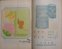 糧興 昭和6年8月号(2巻8号)