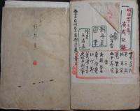 勅題干支 新年画帖(菓子図譜)