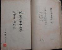 勅題干支 新年画帖(菓子図譜)