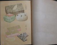 菓子くらべ2巻8号 三友之巻