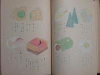 京菓図譜 第二集