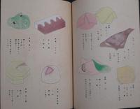 京菓図譜 第二集