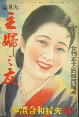 昭和30年代 レトロ 主婦の友 雑誌 21冊