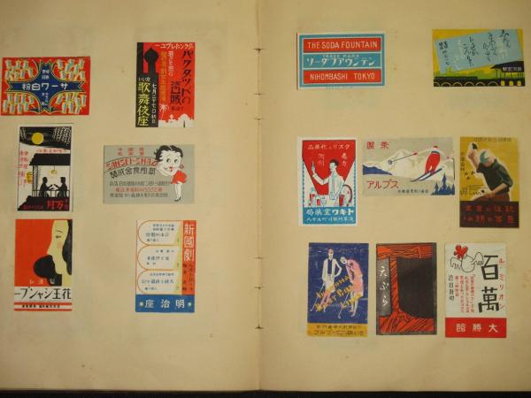 戦前マッチラベル貼込帖2冊 / 古本、中古本、古書籍の通販は「日本の