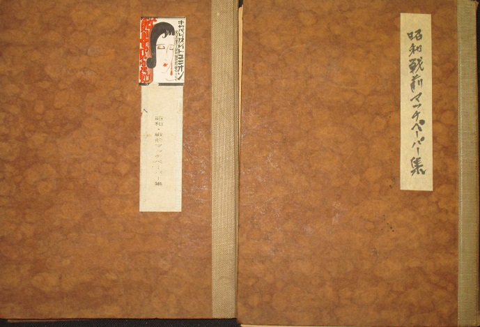 戦前マッチラベル貼込帖2冊 / 古本、中古本、古書籍の通販は「日本の
