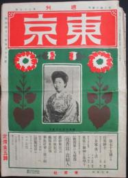 週刊東京75号