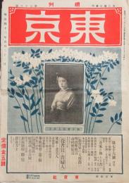 週刊東京76号