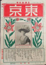 週刊東京77号