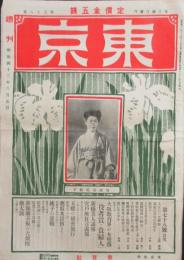 週刊東京78号