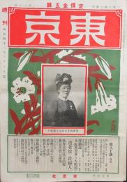週刊東京80号
