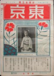 週刊東京81号