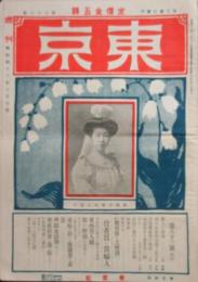 週刊東京83号