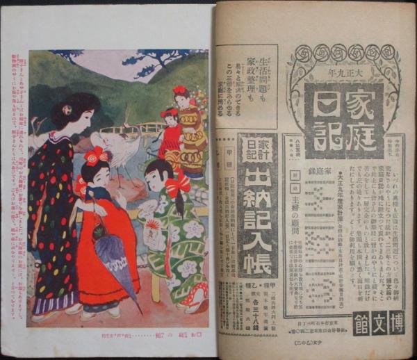 少女世界 大正9年正月号(15巻1号) / 古本、中古本、古書籍の通販は