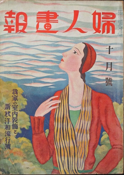 婦人画報 昭和6年10月号(第316号) / 古本、中古本、古書籍の通販は
