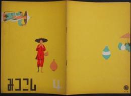 みつこし 昭和16年4月号