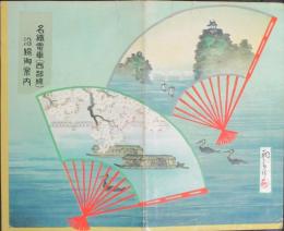 【鳥瞰図】名鐵電(西部線)沿線御案内