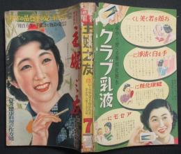 主婦之友 昭和14年7月特別号(23巻7号)