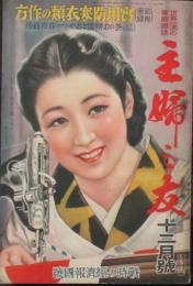 主婦之友 昭和14年12月号(23巻12号)