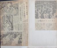 昭和4,5年芸能,風俗三面記事貼込帖