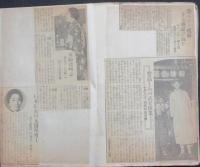 昭和4,5年芸能,風俗三面記事貼込帖