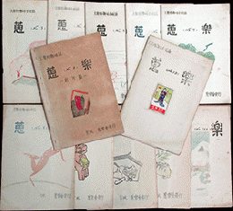 蒐楽 創刊(2号)～13号 12冊