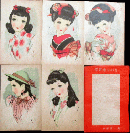 中原淳一慰問絵はがき 　赤袋