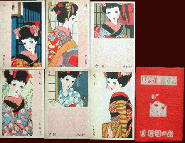 中原淳一絵葉書「日本娘・絵姿集」