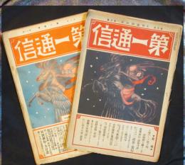 第一通信 8冊