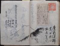 倉本彦五郎作・記念帖4冊