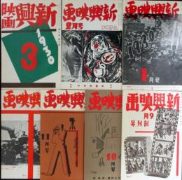 昭和初期 左翼映画雑誌全6巻