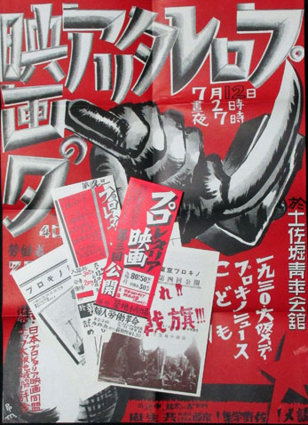 昭和初期 左翼映画雑誌全6巻(プロキノを記録する会編) / 古書
