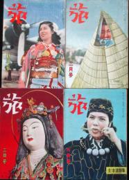 旅 昭和24年1,2,3,6月号