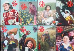 旅 昭和25年2,4,6,7,9,10,11,12月号