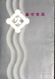 川崎商店 萬榮型録