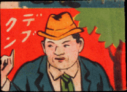デブクン