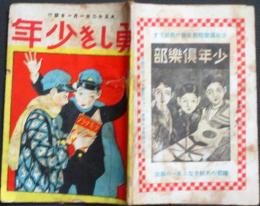 勇しき少年