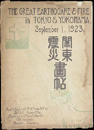 関東震災画帖