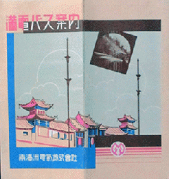 満電バス案内