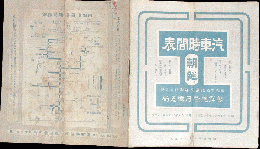 朝鮮総督府鉄道局汽車時間表
