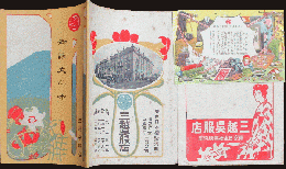 三越呉服店御註文之栞＋封筒＋絵葉書