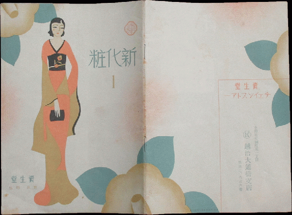 版画 北海道アイヌ模様集 その10 祖印・風俗(平子聖龍) / 古書