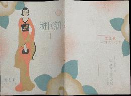 新化粧 1号