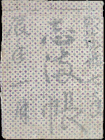明治期縞帖