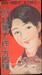 道具いらずに出来るお菓子の作り方百種