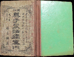 和洋菓子製法独案内