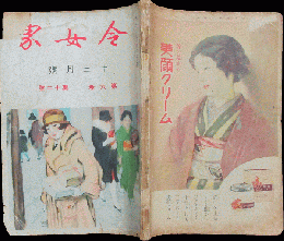 令女界 昭和2年12月号(6巻12号)