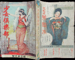 少女倶楽部 昭和6年新年特大号(9巻1号)