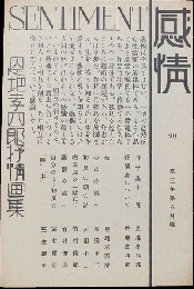 感情20 第3年6月号