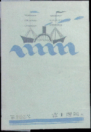 富士週報199号
