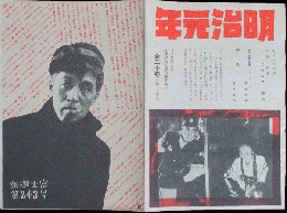 富士週報243号